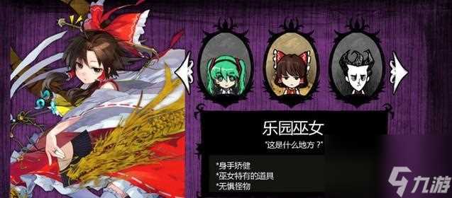 驱除灵梦巫女丢沙包 一场驱除妖怪与保卫和平的战斗