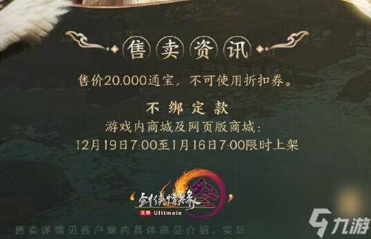 剑网3外装沧海间外观介绍