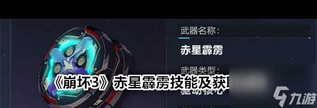 崩坏3四个浮华哪个最强 崩坏3攻略介绍