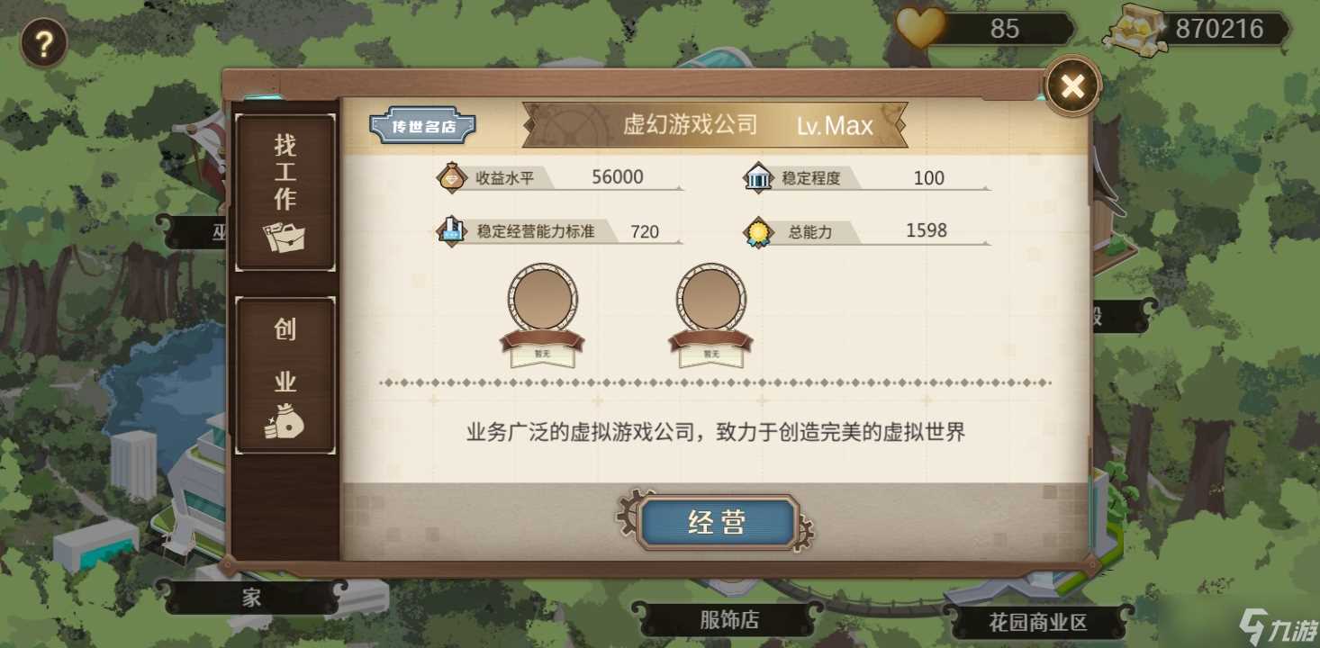 宝石之心创业问题解决方法