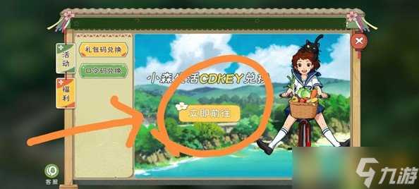 《小森生活》最新兑换码大全