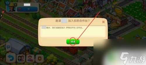 梦想城镇怎么邀请别人加入社团 梦想城镇合作社怎么邀请好友参与