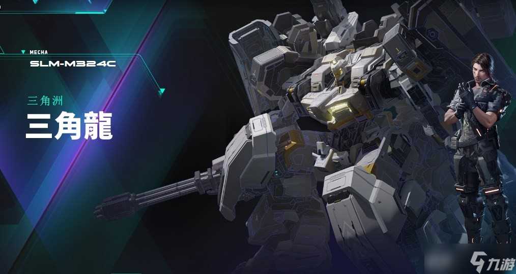 解限机三角龙机甲信息推荐