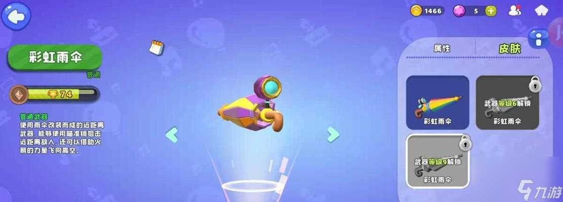 抢夺彩虹攻略大全 怎么在彩虹游戏中获取胜利