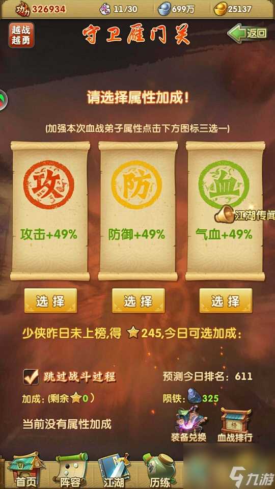 大掌门卡血战最强阵容推荐 大掌门攻略推荐