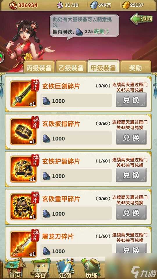 大掌门卡血战最强阵容推荐 大掌门攻略推荐