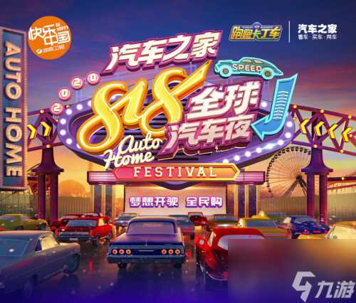 梦中豪车1元购尽在跑跑卡丁车818汽车狂欢节