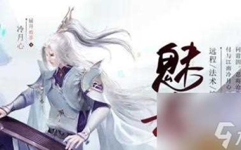 《以凝眸悠扬手游》之魅者PK装备属性选择指南 独步江湖