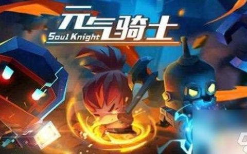 元气骑士试炼之地纯粹模式 元气骑士纯粹试炼之地触发方法