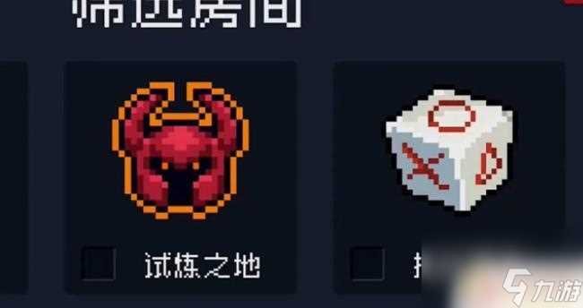 元气骑士试炼之地纯粹模式 元气骑士纯粹试炼之地触发方法