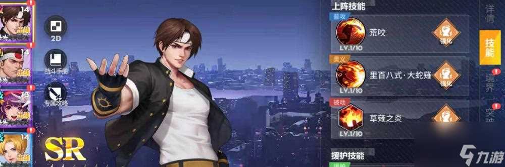 《全明星激斗草雉京》最强阵容搭配攻略 构建无敌阵容