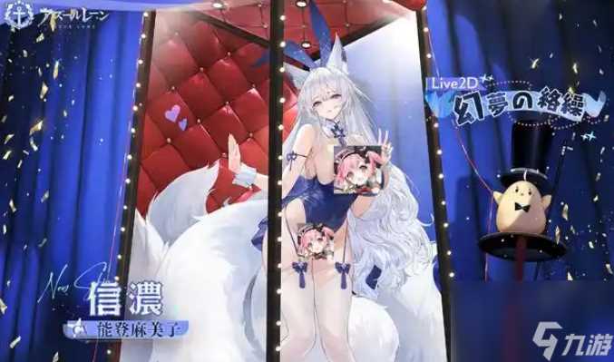 碧蓝航线信浓兔女郎皮肤怎么获取