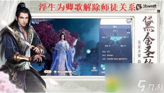 浮生为卿歌怎么退出师门 浮生为卿歌怎么解除师徒攻略