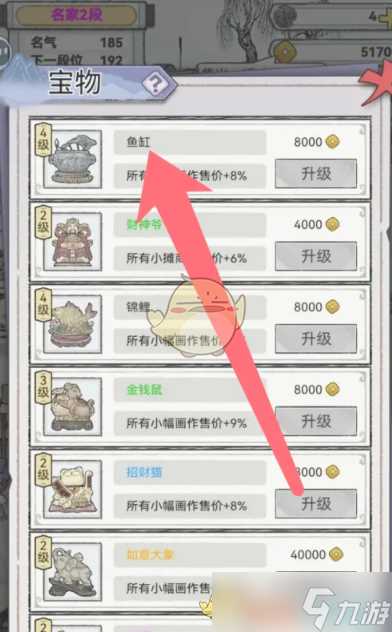 水墨记鱼缸怎么获取-鱼缸获取方法