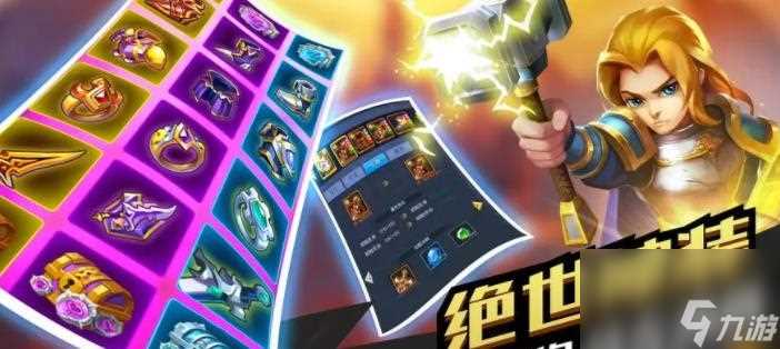 掌握球球英雄三阵容模式 踏上王者之路 打造完美阵容