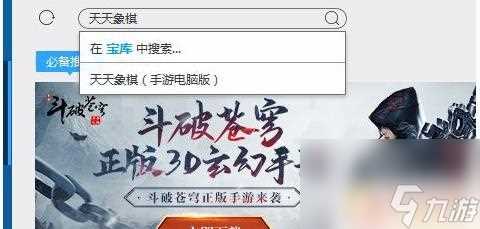 天天象棋怎么安装到电脑 天天象棋电脑版安装失败怎么办
