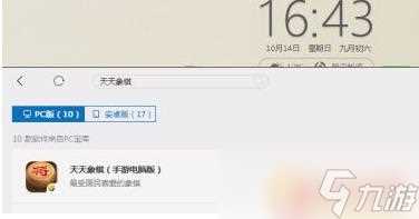 天天象棋怎么安装到电脑 天天象棋电脑版安装失败怎么办