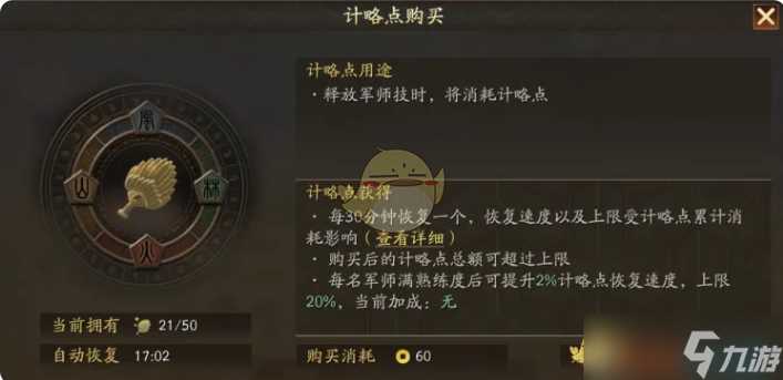 三国志战略版军师技使用说明