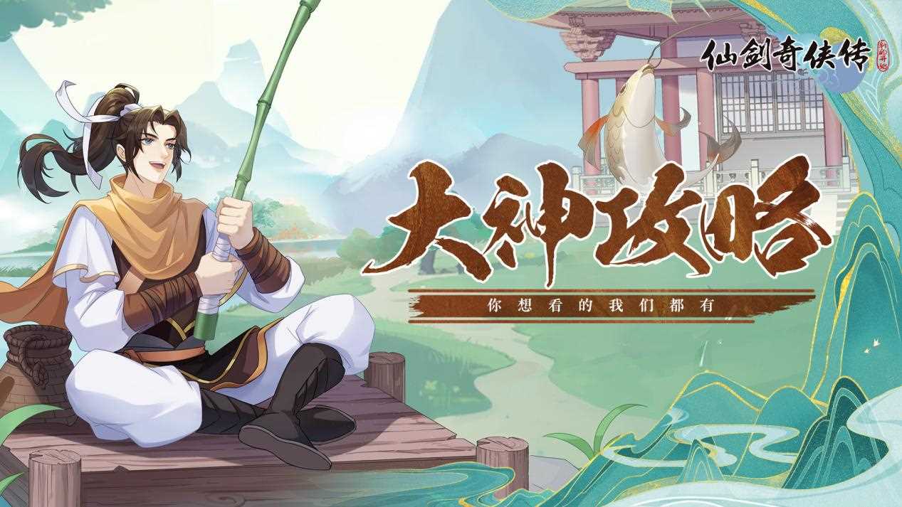 《仙剑 新的开始》玩家攻略—小蛮幻境试炼阵容2