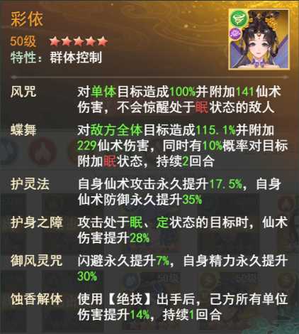 《仙剑 新的开始》玩家攻略—小蛮幻境试炼阵容2