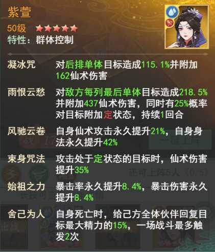 《仙剑 新的开始》玩家攻略—小蛮幻境试炼阵容2