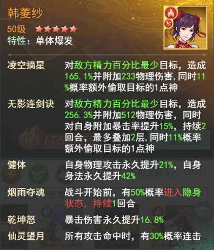 《仙剑 新的开始》玩家攻略—小蛮幻境试炼阵容2