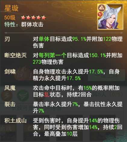 《仙剑 新的开始》玩家攻略—小蛮幻境试炼阵容2