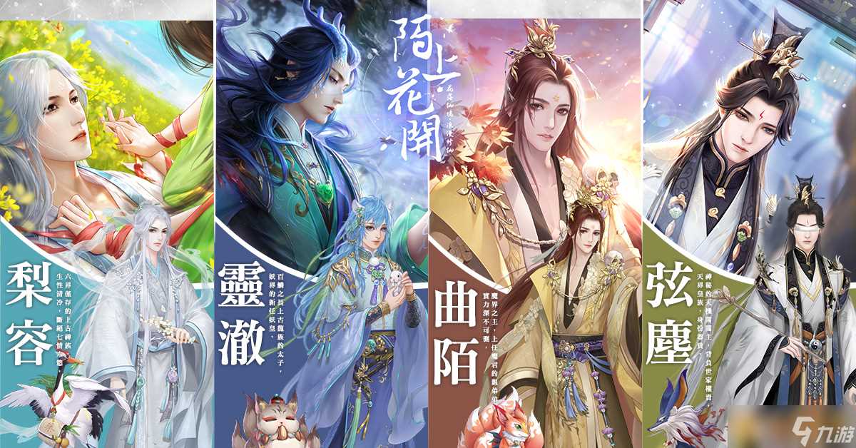 迷恋花样少女仙梦缘 修仙恋爱换装手游《陌上花开》事前登录心动开启