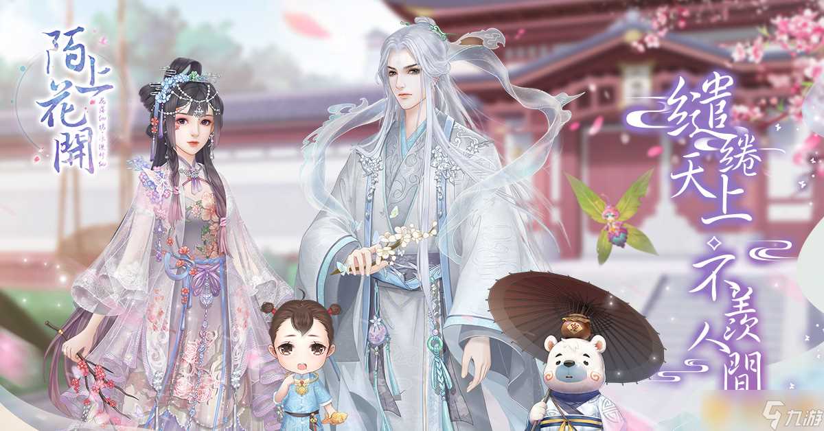 迷恋花样少女仙梦缘 修仙恋爱换装手游《陌上花开》事前登录心动开启