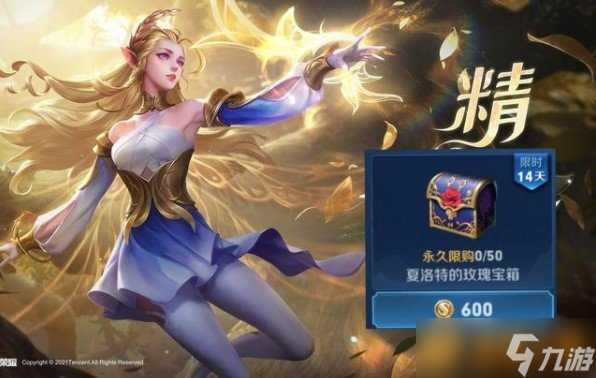 《王者荣耀》艾琳女武神皮肤获取攻略