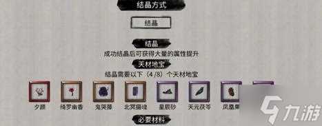 鬼谷八荒结晶境怎么突破 结晶境突破方法