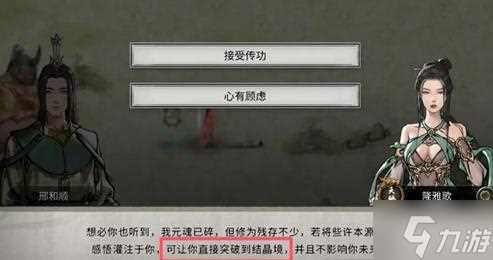 鬼谷八荒结晶境怎么突破 结晶境突破方法