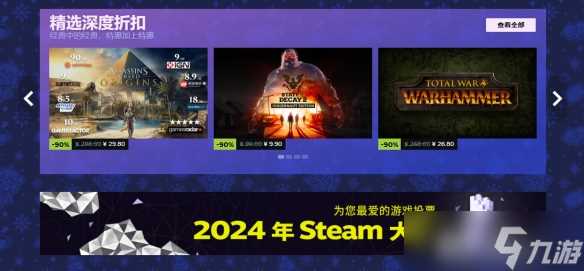 《steam》2024圣诞节大促优惠介绍