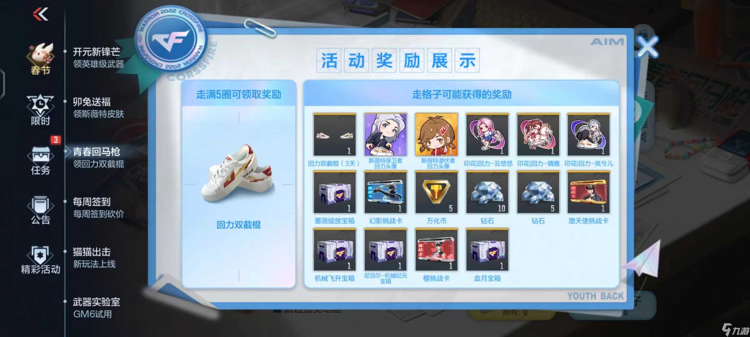 穿越火线-枪战王者青春汗水无极限，回力套装奋向前