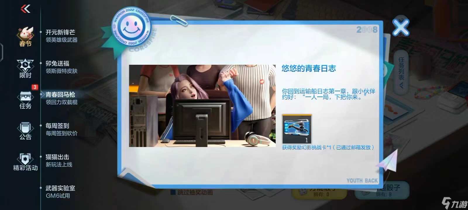 穿越火线-枪战王者青春汗水无极限，回力套装奋向前