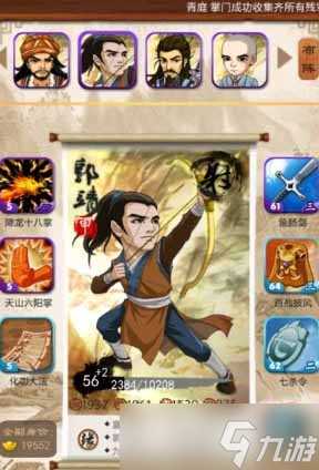 大掌门之甲级弟子郭靖培养 大掌门攻略推荐