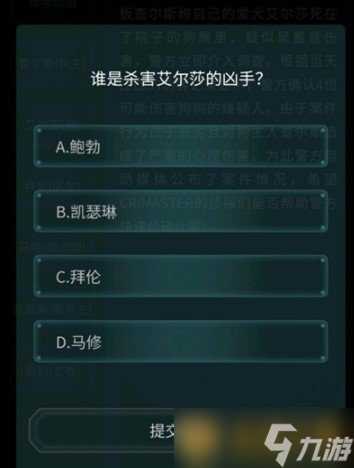 《Crimaster犯罪大师》4月10日侦探委托任务恶犬答案