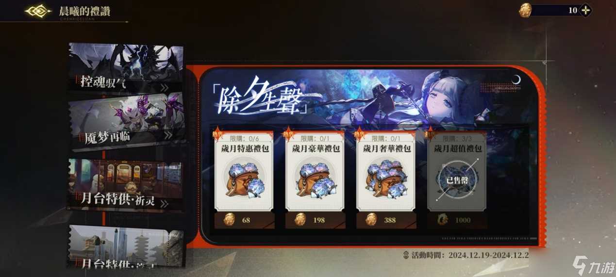 山海镜花龙子大人攻略 | 偃兵护形攻略-天真之主