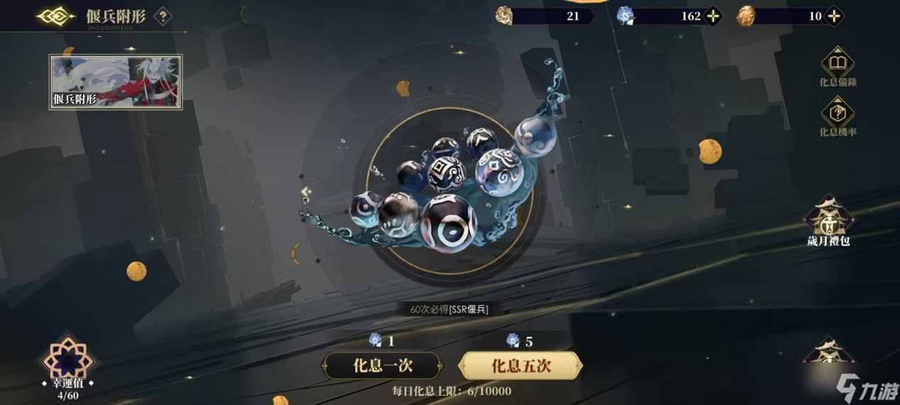 山海镜花龙子大人攻略 | 偃兵护形攻略-天真之主