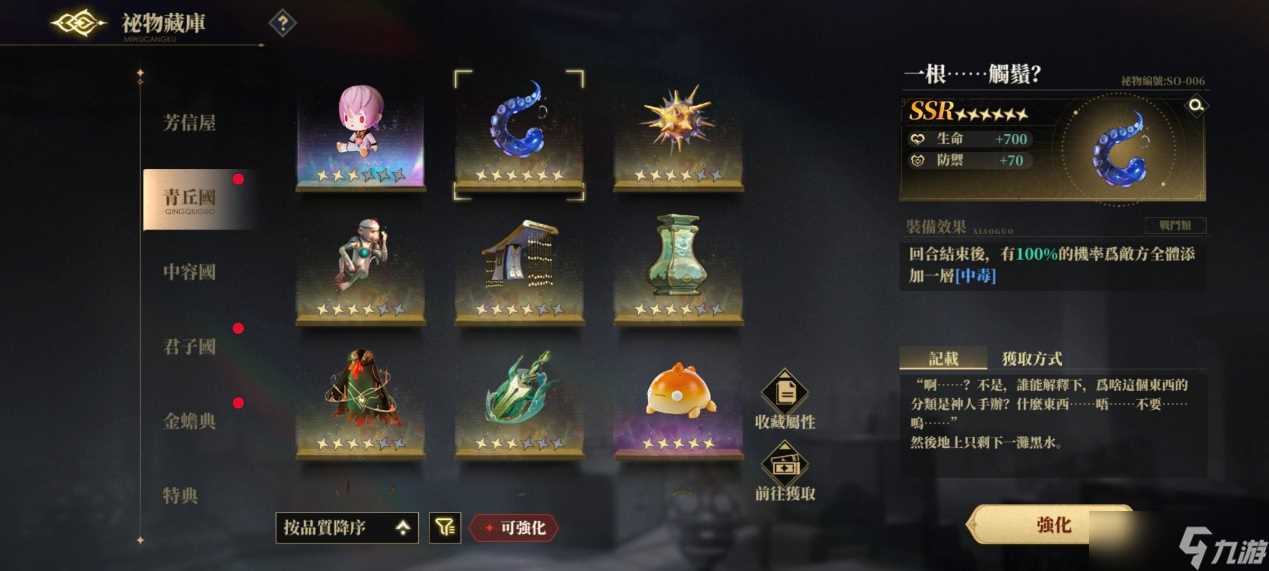 山海镜花龙子大人攻略 | 灵气链携攻略-天真之主