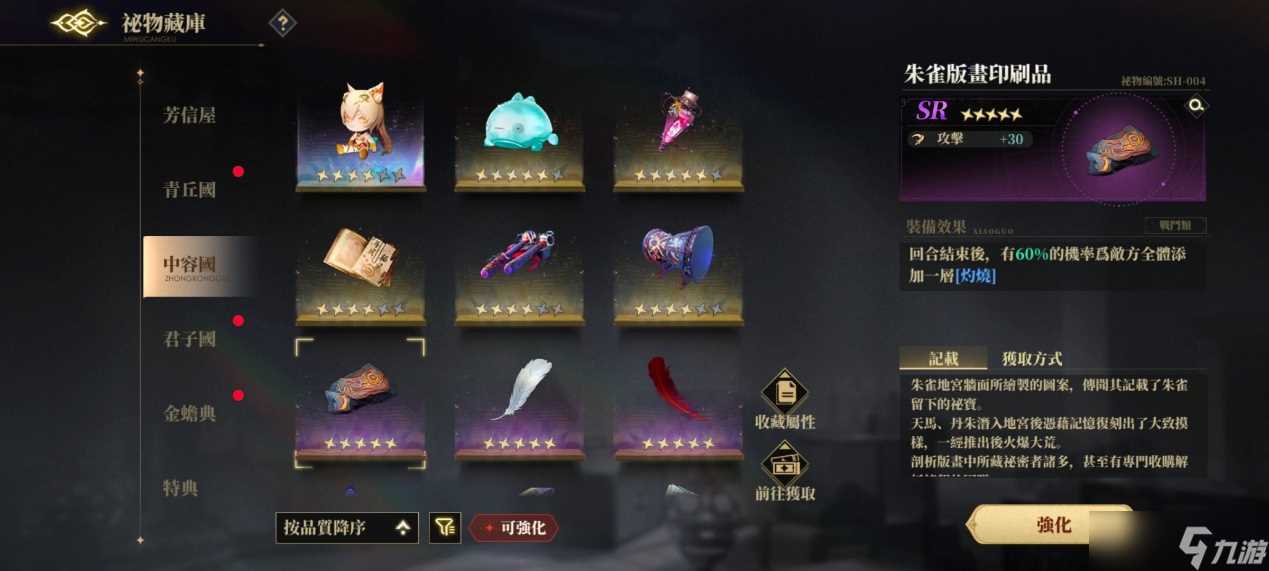 山海镜花龙子大人攻略 | 灵气链携攻略-天真之主