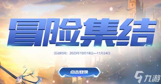 新服 再战荣耀 重磅来袭 海量豪礼领不停