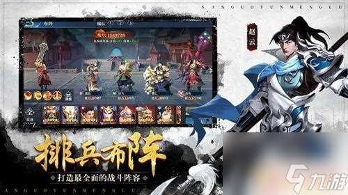 三国云梦录最强阵容 三国云梦录六套最强阵容推荐