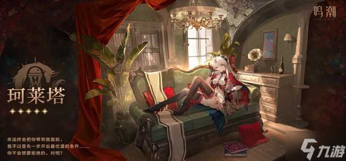 鸣潮珂莱塔专武怎么样 珂莱塔专武属性介绍