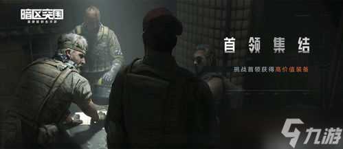 暗区突围遇到男团的前兆 暗区突围各大男团喊话