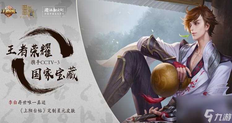 王者荣耀六周年庆典 揭秘高山流水皮肤中的语音亮点