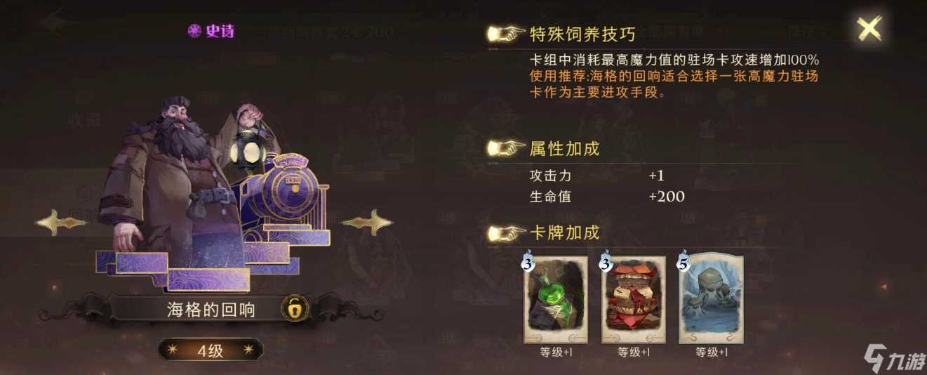 哈利波特高频次伤害的卡牌 哈利波特攻略介绍