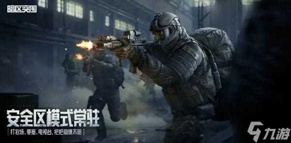 暗区突围s11玩法模式有什么 s11玩法模式介绍