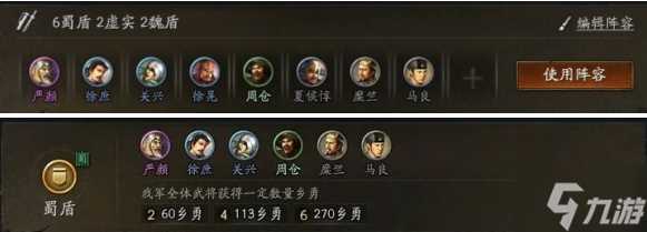 三国志战略版三国演弈蜀盾体系怎么玩 三国演弈蜀盾阵容搭配推荐