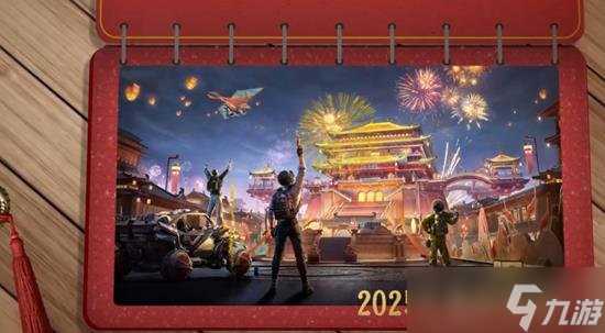 和平精英新版本什么时候上线 和平精英25年春节版本时间